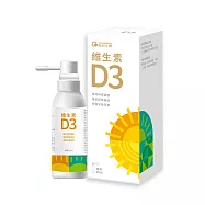 【YM BIOMED 陽明生醫】維生素D3噴劑(20ml/瓶)