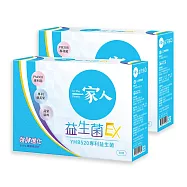 【YM BIOMED 陽明生醫】一家人益生菌EX x2盒(30包/盒)