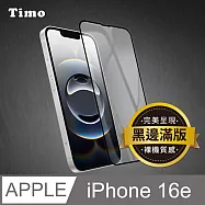 【Timo】iPhone16e 6.1吋 黑邊滿版高清防爆鋼化玻璃保護貼