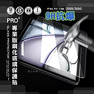 超抗刮 2025/2024 iPad Air 13吋 共用 專業版疏水疏油9H鋼化玻璃膜 平板玻璃貼