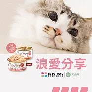 犬山居*咪碼貓湯罐 愛心公益捐贈活動(購買者本人將不會收到商品) 爆肉系 白身鮪魚+鮮蝦
