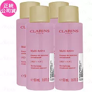 【即期良品】CLARINS 克蘭詩 漾采肌活美肌精華水(50ml)*4(公司貨)