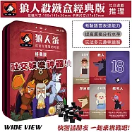 【WIDE VIEW】狼人殺卡牌鐵盒經典版(7774)