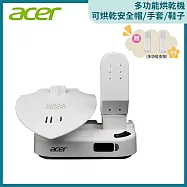 Acer 多功能烘乾機 (可烘乾安全帽/手套/鞋子)