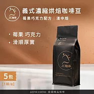 【JC咖啡】義式濃縮烘焙-莓果巧克力配方 咖啡豆x5包│淺中焙 (一磅460g/包)100%阿拉比卡-專為義式/拿鐵調配