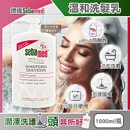 德國Sebamed-pH5.5每日潔淨潤護頭皮溫和洗髮乳1000ml/按壓瓶(弱酸性零矽靈洗髮精,無添加皂鹼柔順豐盈髮絲,大容量中乾性髮質適用)