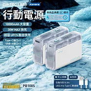 CUKTECH 酷態科 30W PD QC Type-C 雙向快充10000mAh行動電源 移動電源 PB100S 充電寶 多設備同時充 白色