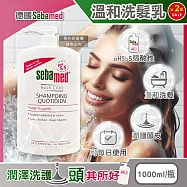 (2瓶超值組)德國Sebamed-pH5.5每日潔淨潤護頭皮溫和洗髮乳1000ml/按壓瓶(弱酸性零矽靈洗髮精,無添加皂鹼柔順豐盈髮絲,大容量中乾性髮質適用)