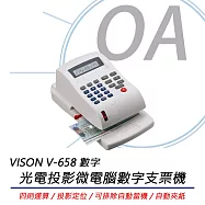 VISON V-658 光電投影定位微電腦 數字支票機
