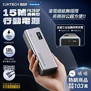 CUKTECH 酷態科 行動電源 20000mAh-150W PB200P 15號 PD3.1快充 240W/48V/5A 多設備雙向快充 LED顯示電量 可上飛機
