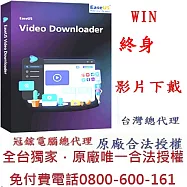EaseUS Video Downloader 影片下載軟體(終身版)