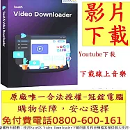 EaseUSVideo Downloader 影片下載軟體(終身版)
