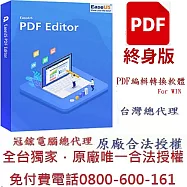 EaseUS PDF編輯 & PDF Editor編輯轉檔PDF 檔案瀏覽多功能PDF編輯軟體專門編輯和轉換PDF檔