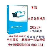 EaseUS Todo PCTrans 電腦轉移軟體專業版(2台電腦授權-終身升級)