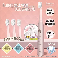【Fujitek富士電通】USB充電牙刷 電動牙刷 旅行用 粉紅