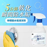 【潮式清潔】檸檬酸浴室水垢清潔劑3入組 5分鐘軟化去除