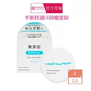 MEISHOKU 明色 平衡修護UV防曬蜜粉6g/瓶(日本製 敏感肌 無添加)