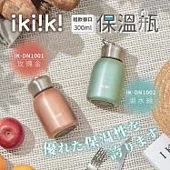 【ikiiki伊崎】輕飲御口保溫瓶 玫瑰金