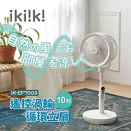 【ikiiki伊崎】10吋遙控渦輪循環立扇(福利品) 白