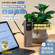 CUKTECH 酷態科 行動電源 10000mAh-150W PB100P 10號 PD3.1快充 多設備雙向快充 TFT顯示電量 可上飛機 電能棒 大容量快充移動電源 金屬灰