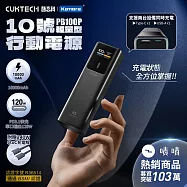 CUKTECH 酷態科 行動電源 10000mAh-150W PB100P 10號 PD3.1快充 多設備雙向快充 TFT顯示電量 可上飛機 電能棒 大容量快充移動電源 黑
