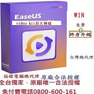 EaseUS VideoKit 4K影片轉檔軟體|影片轉檔軟體)