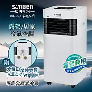 【SONGEN松井】露營/居家兩用清淨除濕移動式冷氣機/分體空調(附冷氣口延伸雙管)(SG-A601C)