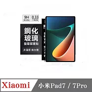 小米Pad7 / Pad 7 Pro 超強防爆鋼化玻璃平板保護貼 9H 螢幕保護貼 鋼化玻璃 強化玻璃 透明