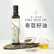 [人良油坊]第一道冷壓初榨奇亞籽油250ml
