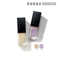 【SUQQU】晶采妍色指甲油 7.5mL# 164