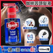 德國Alpecin-免沖洗養護調理頭皮強健髮根咖啡因頭髮液200ml/藍瓶(男士調理頭皮修護液,頭髮去味沁涼精華液,滋養活絡毛髮,0矽靈全髮質適用)