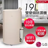 【LG樂金】19公升UV殺菌雙變頻除濕機 MD191QCE0 奶茶棕