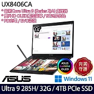 【硬碟升級】ASUS華碩 UX8406CA-0022I285H 14吋*2/Ultra 9 285H/32G/4TB SSD/Win11/ AI觸控商務筆電