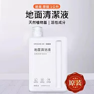 追覓原裝 全系列掃地機地面清潔劑 1L