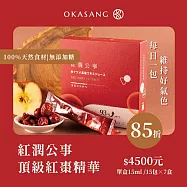 【U】O卡桑 -紅潤公事-頂級紅棗精華(15ml×15包/盒)×7入