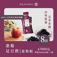 【U】O卡桑 -桑菊見日飲-無添加糖 量販組(20ml×60包)/箱 (此套組為箱裝無盒裝)