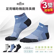 oillio歐洲貴族 3入組 足背輔助 蜂巢緩震分散壓力 除臭機能襪 男女適用 藍色