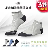 oillio歐洲貴族 3入組 足背輔助 蜂巢緩震分散壓力 除臭機能襪 男女適穿 灰色