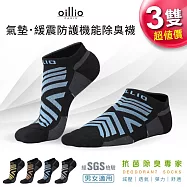 oillio歐洲貴族 3入組 彈力束帶2.0 導流緩震護踝氣墊除臭襪 運動襪 氣墊襪 紓壓襪 男女適穿 藍色