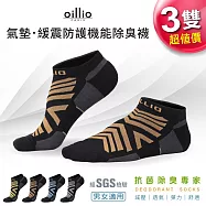 oillio歐洲貴族 3入組 彈力束帶2.0 導流緩震護踝氣墊除臭襪 運動襪 氣墊襪 紓壓襪 男女適穿 香檳金