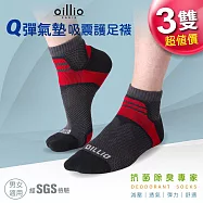 oillio歐洲貴族 3雙組 絕對Q彈 輕壓力緩震護踝除臭襪 運動襪 氣墊襪 男女適穿 紅色