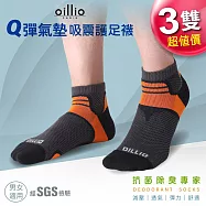 oillio歐洲貴族 3雙入 絕對Q彈 輕壓力緩震護踝除臭襪 運動襪 氣墊襪 男女適穿 橘色