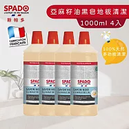 【Tafrishine Pure】法國斯帕多 1L X4入100%亞麻籽黑皂多功能(地板)清潔劑(*99.7%天然來源 法國原裝)