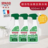 【Tafrishine Pure】法國斯帕多 500ML X3入生物酶-浴廁水垢皂垢尿垢清潔凝膠清潔劑(*99.9%天然來源 法國原裝)