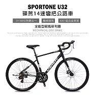 SPORTONE U32 鋁合金內走線 14速變速機械碟煞全能型彎把公路車煞變合一適合新手踏入公路車領域破風新利器- 53吋-消光黑