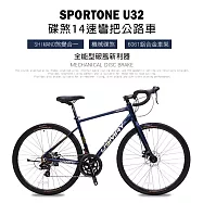 SPORTONE U32 鋁合金內走線 14速變速機械碟煞全能型彎把公路車煞變合一適合新手踏入公路車領域破風新利器- 47吋-海軍藍