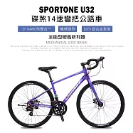SPORTONE U32 鋁合金內走線 14速變速機械碟煞全能型彎把公路車煞變合一適合新手踏入公路車領域破風新利器- 53吋-變色藍