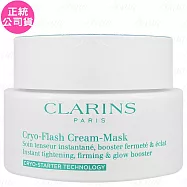 CLARINS克蘭詩 冰晶緊緻凍膜(75ml)(無盒版)(公司貨)