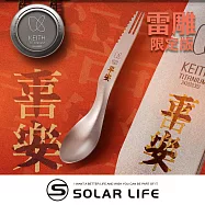 Keith 鎧斯鈦 呷平安三合一輕量鈦叉匙 3-in-1 Titanium Spork.雙頭叉匙 攻頂餐具 鈦餐具 環保湯匙 野餐刀叉