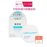 MEISHOKU 明色 平衡修護UV防曬蜜粉6gX2瓶(日本製 敏感肌 無添加)